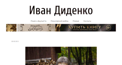 Desktop Screenshot of ivandidenko.com