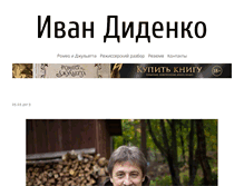 Tablet Screenshot of ivandidenko.com